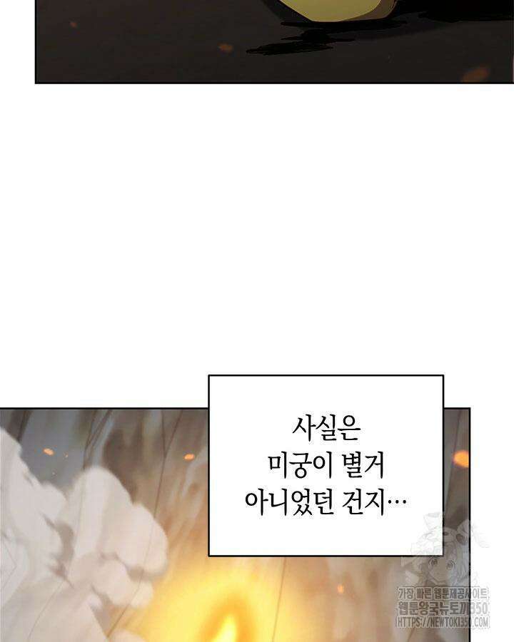 내 부하들이 미친듯이 유능하다 89화 20