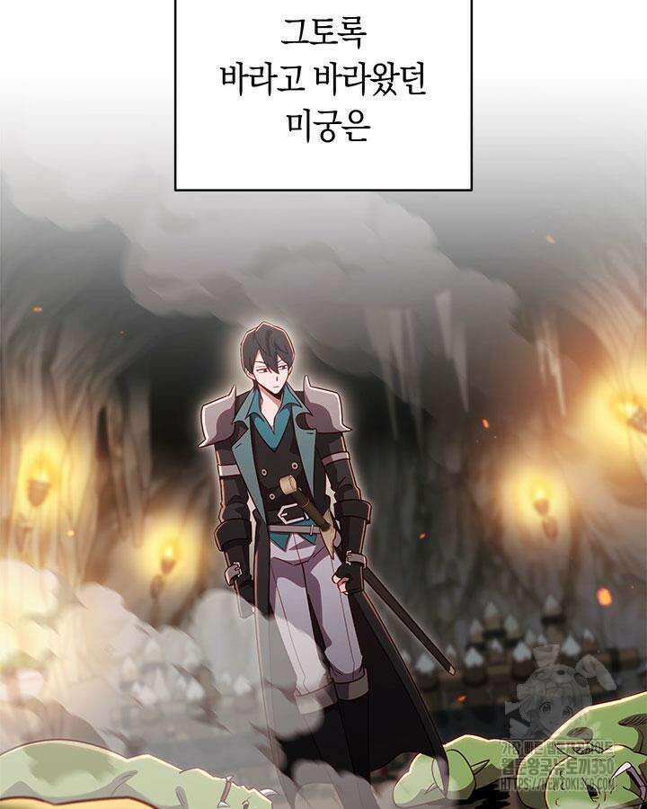 내 부하들이 미친듯이 유능하다 89화 22