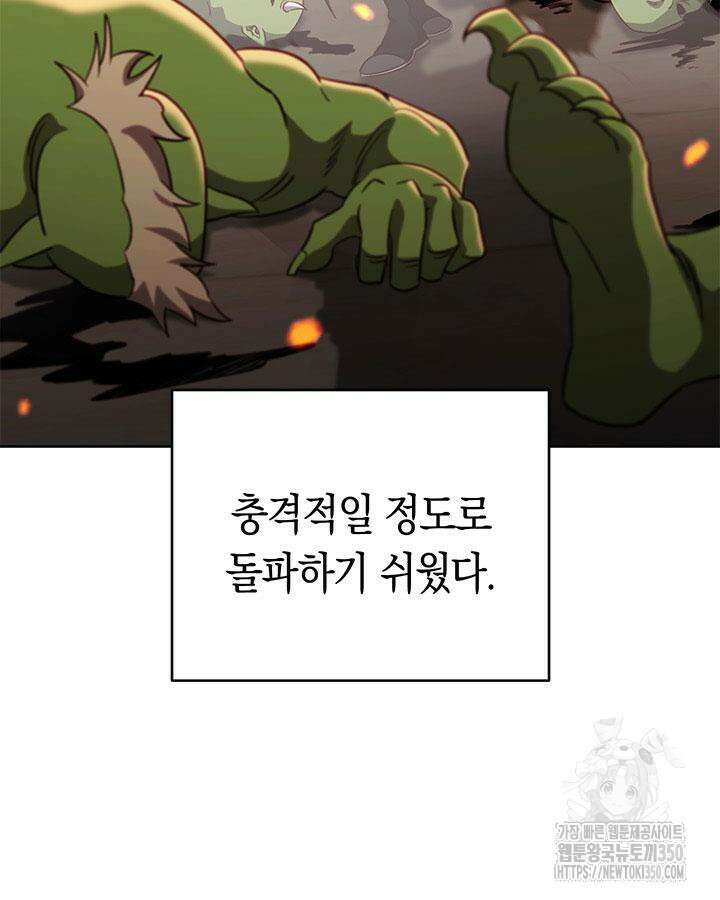 내 부하들이 미친듯이 유능하다 89화 23