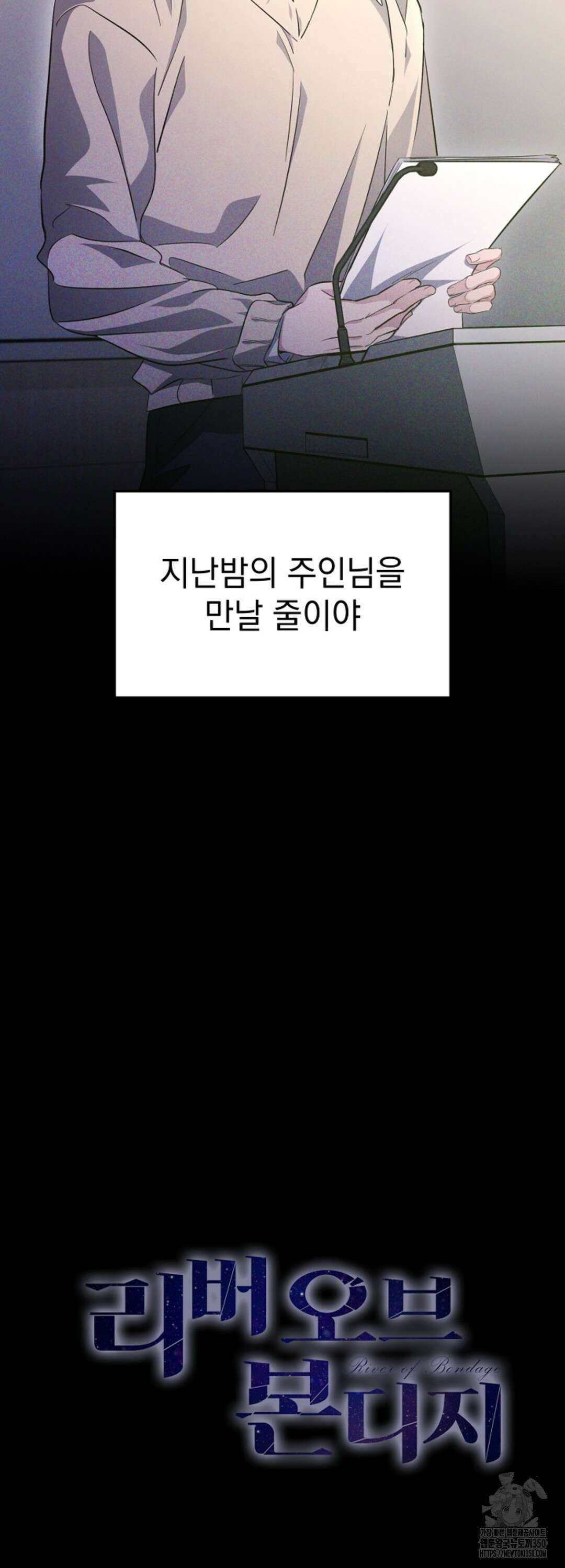 리버 오브 본디지 1화 8