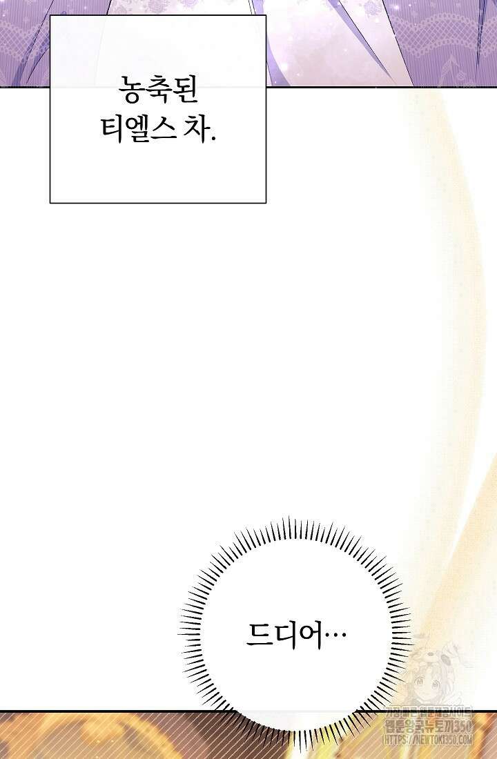 악녀의 맞선남이 너무 완벽하다 53화 3