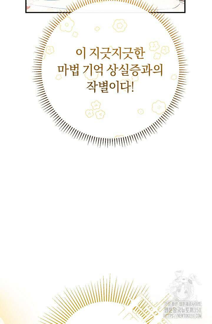 악녀의 맞선남이 너무 완벽하다 53화 6