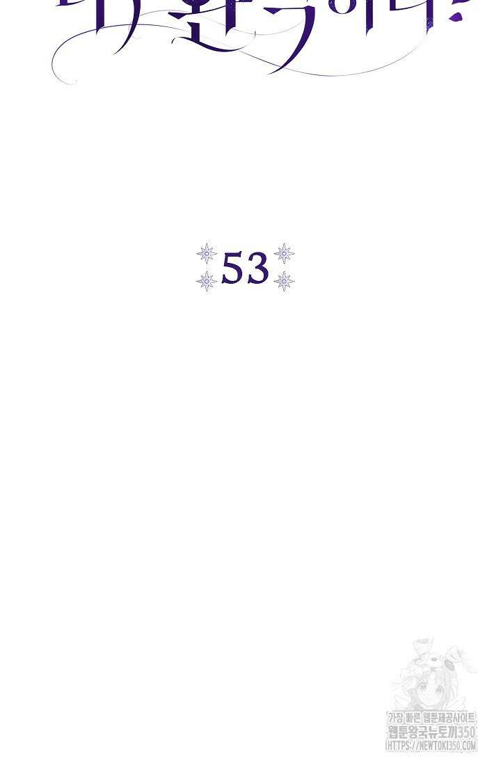 악녀의 맞선남이 너무 완벽하다 53화 10