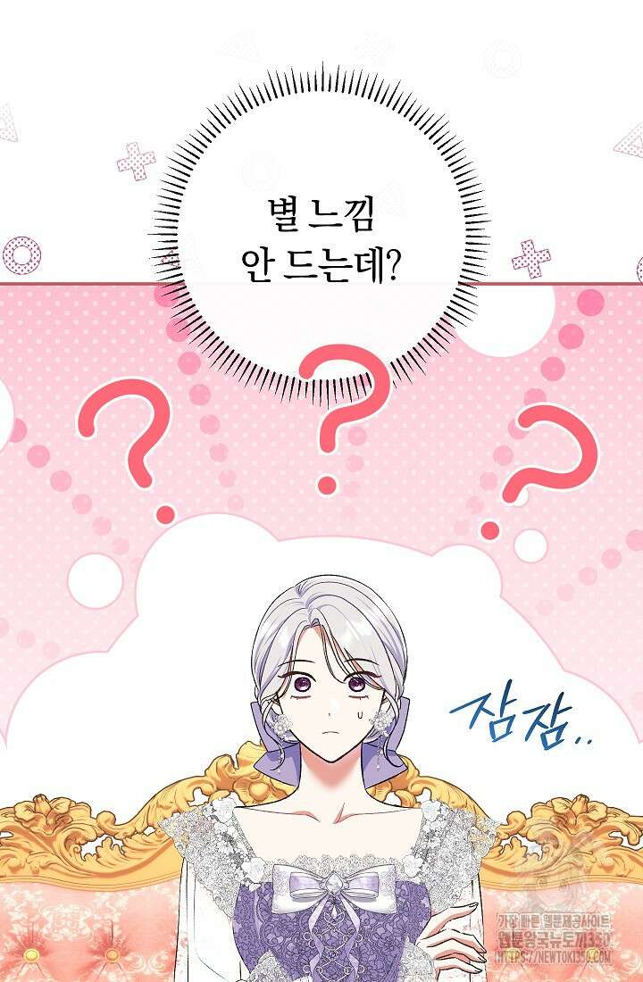 악녀의 맞선남이 너무 완벽하다 53화 13