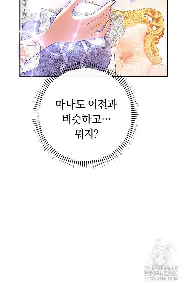 악녀의 맞선남이 너무 완벽하다 53화 15