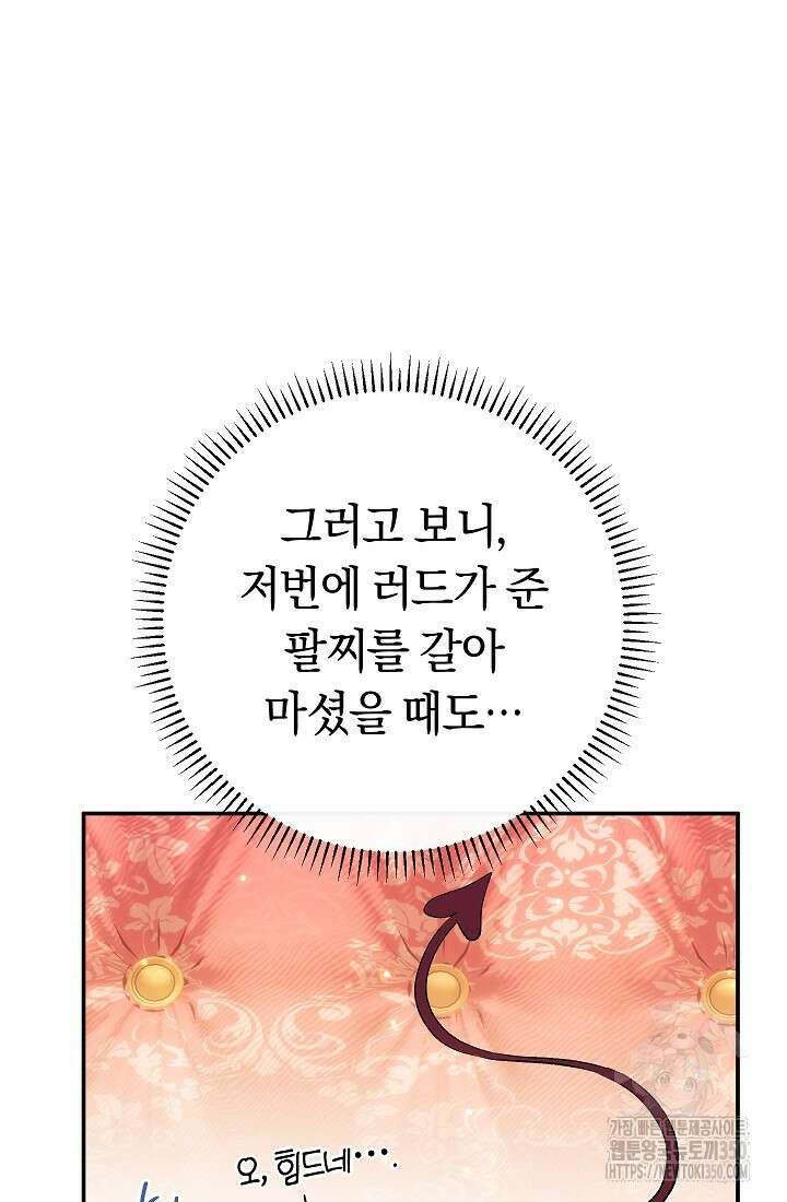 악녀의 맞선남이 너무 완벽하다 53화 17