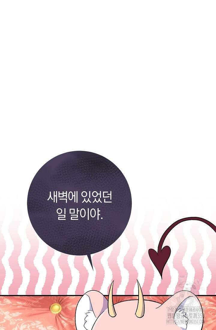 악녀의 맞선남이 너무 완벽하다 53화 25