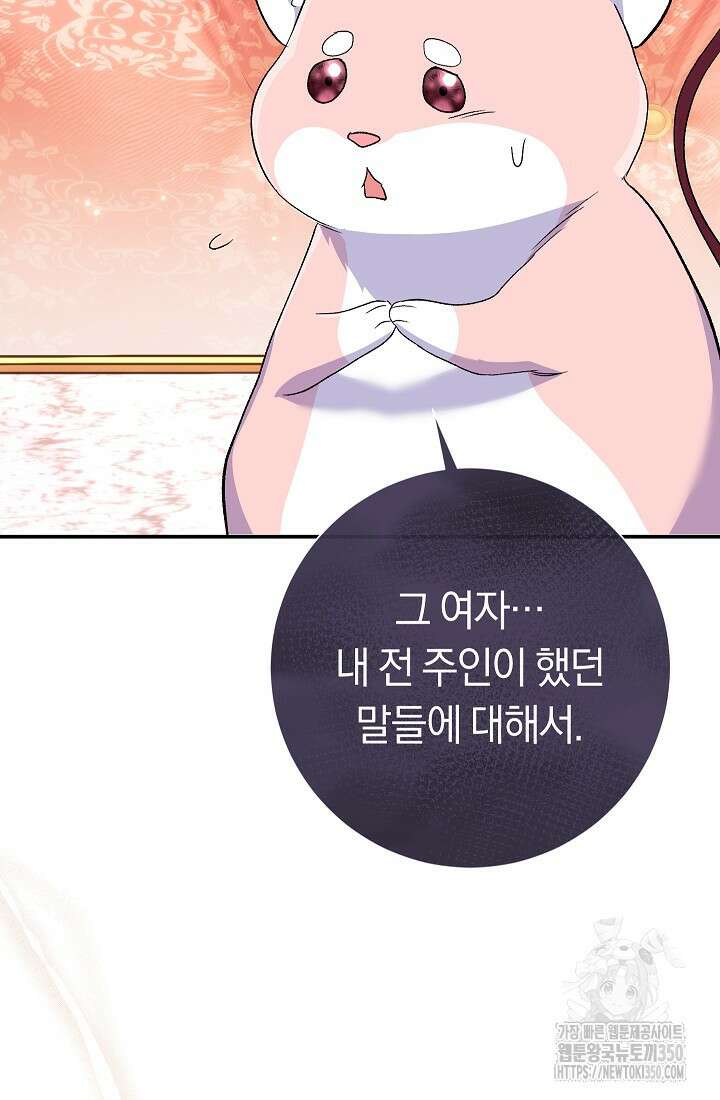 악녀의 맞선남이 너무 완벽하다 53화 26