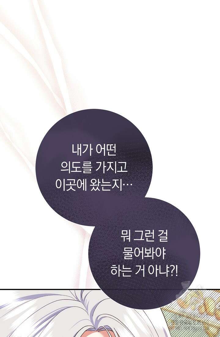 악녀의 맞선남이 너무 완벽하다 53화 27
