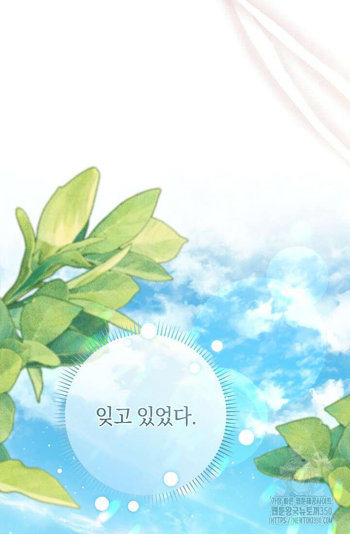 악녀의 맞선남이 너무 완벽하다 53화 29