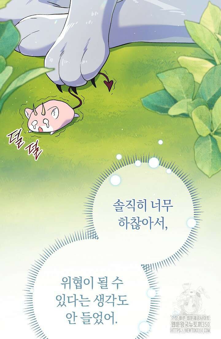 악녀의 맞선남이 너무 완벽하다 53화 31
