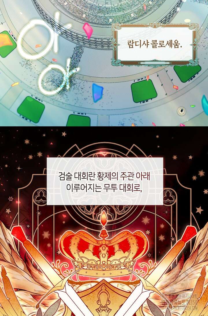 S급 헌터는 악역 공녀가 되기 싫습니다 52화 3