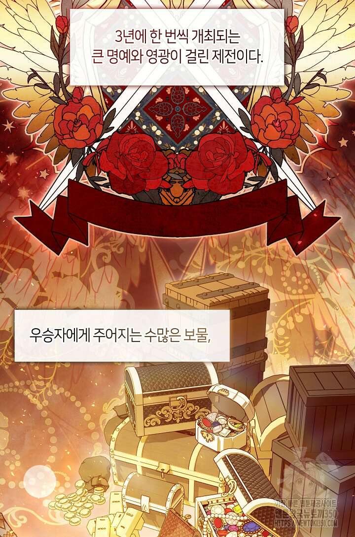 S급 헌터는 악역 공녀가 되기 싫습니다 52화 4