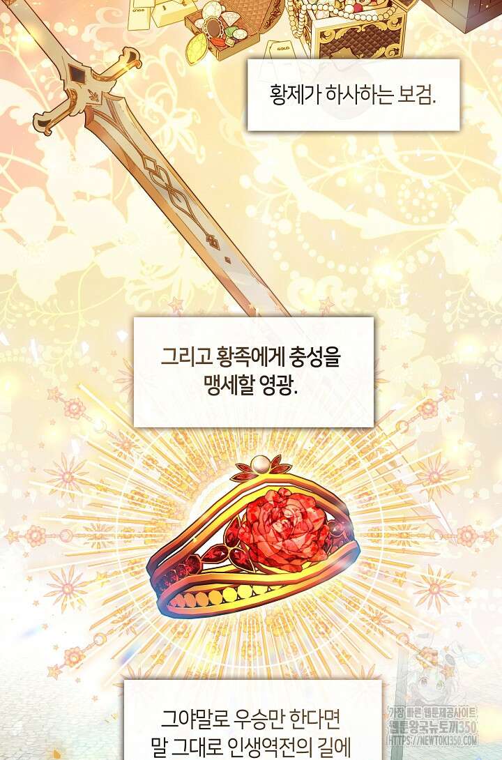 S급 헌터는 악역 공녀가 되기 싫습니다 52화 5