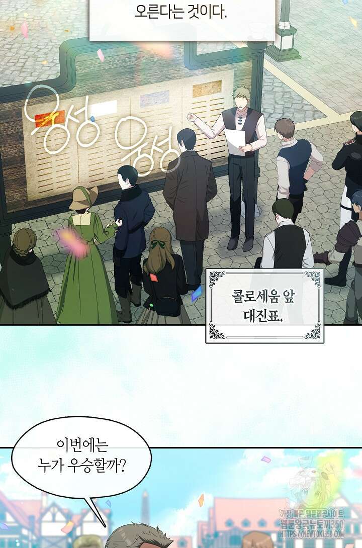 S급 헌터는 악역 공녀가 되기 싫습니다 52화 6