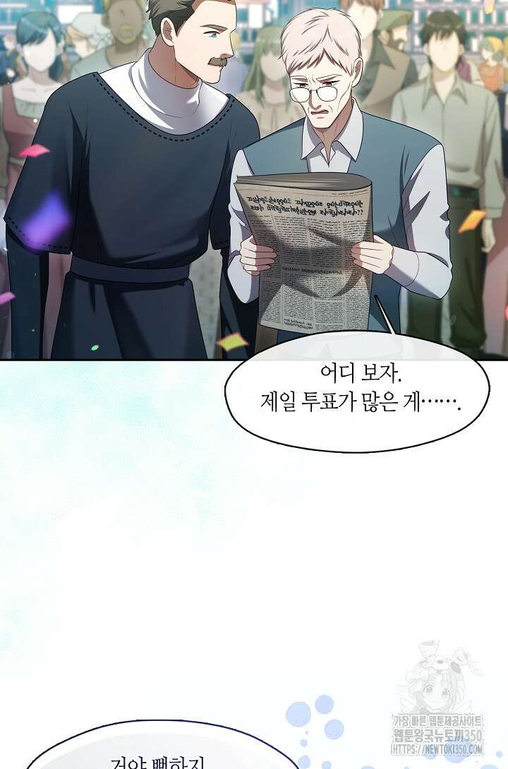 S급 헌터는 악역 공녀가 되기 싫습니다 52화 7