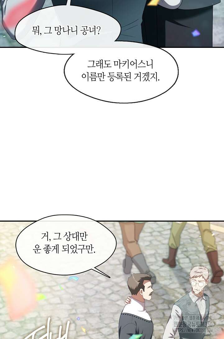 S급 헌터는 악역 공녀가 되기 싫습니다 52화 12