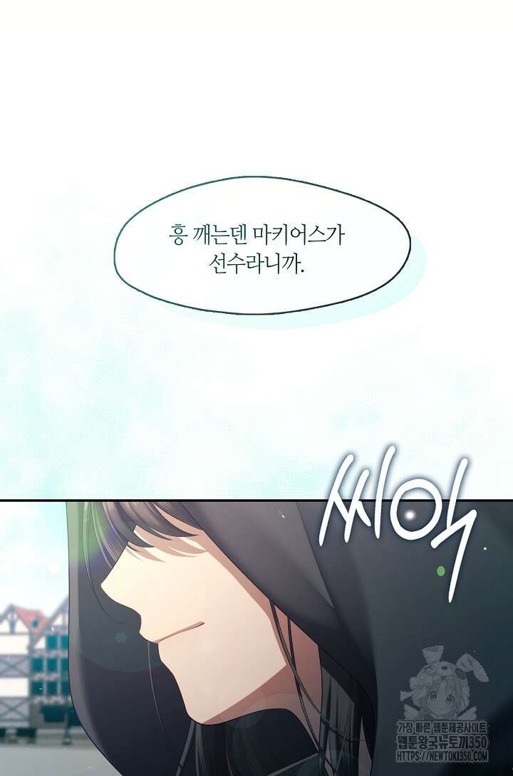 S급 헌터는 악역 공녀가 되기 싫습니다 52화 14