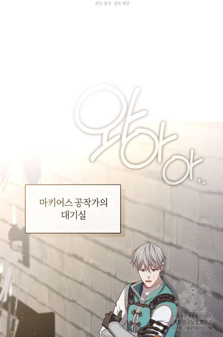 S급 헌터는 악역 공녀가 되기 싫습니다 52화 16