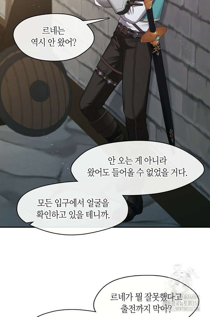 S급 헌터는 악역 공녀가 되기 싫습니다 52화 17