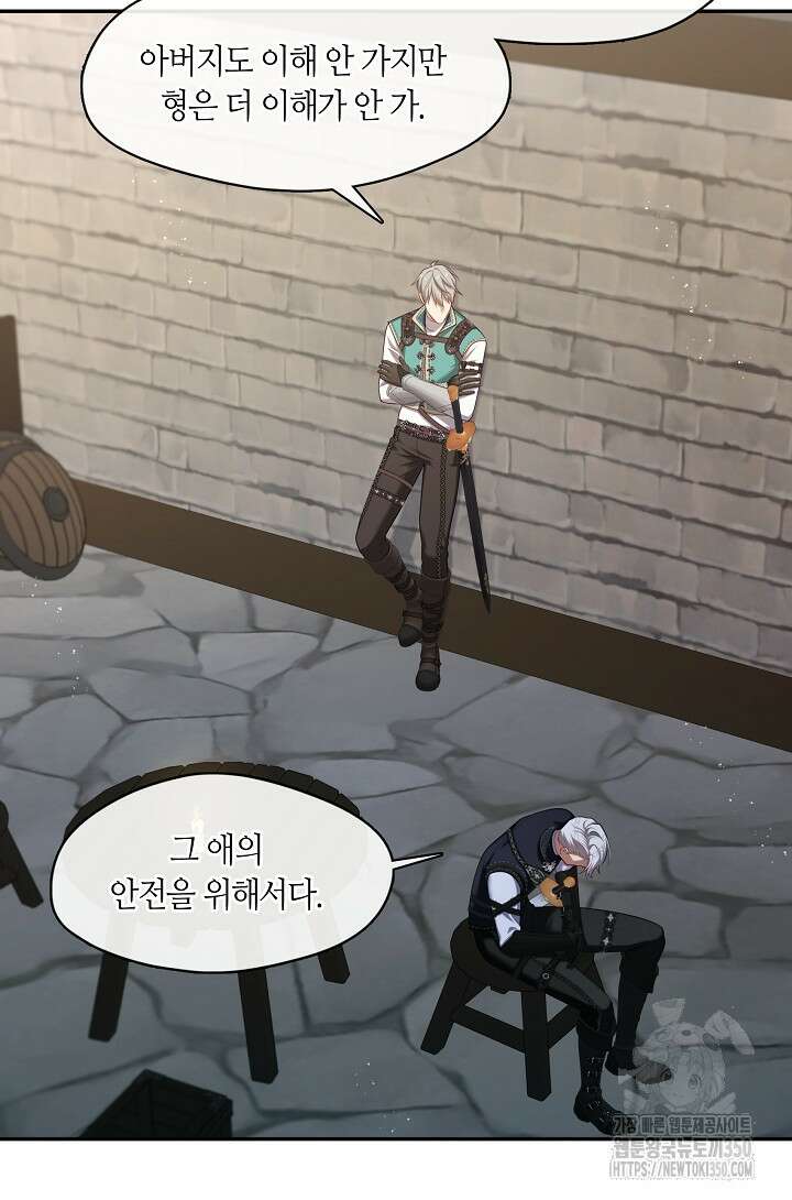S급 헌터는 악역 공녀가 되기 싫습니다 52화 18
