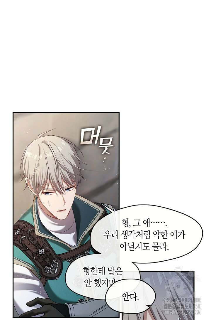 S급 헌터는 악역 공녀가 되기 싫습니다 52화 19