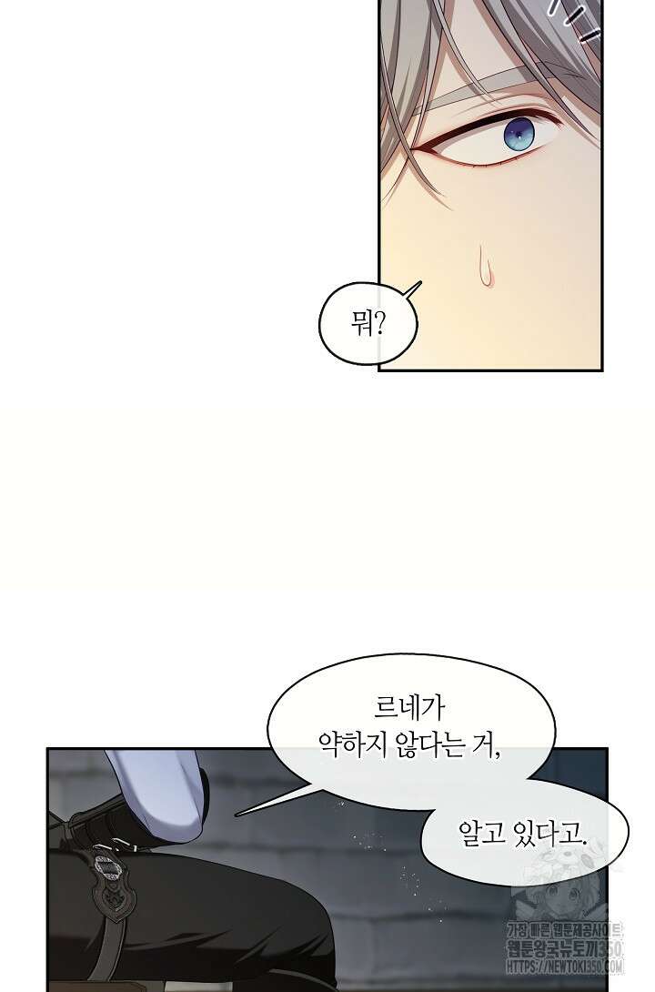 S급 헌터는 악역 공녀가 되기 싫습니다 52화 20
