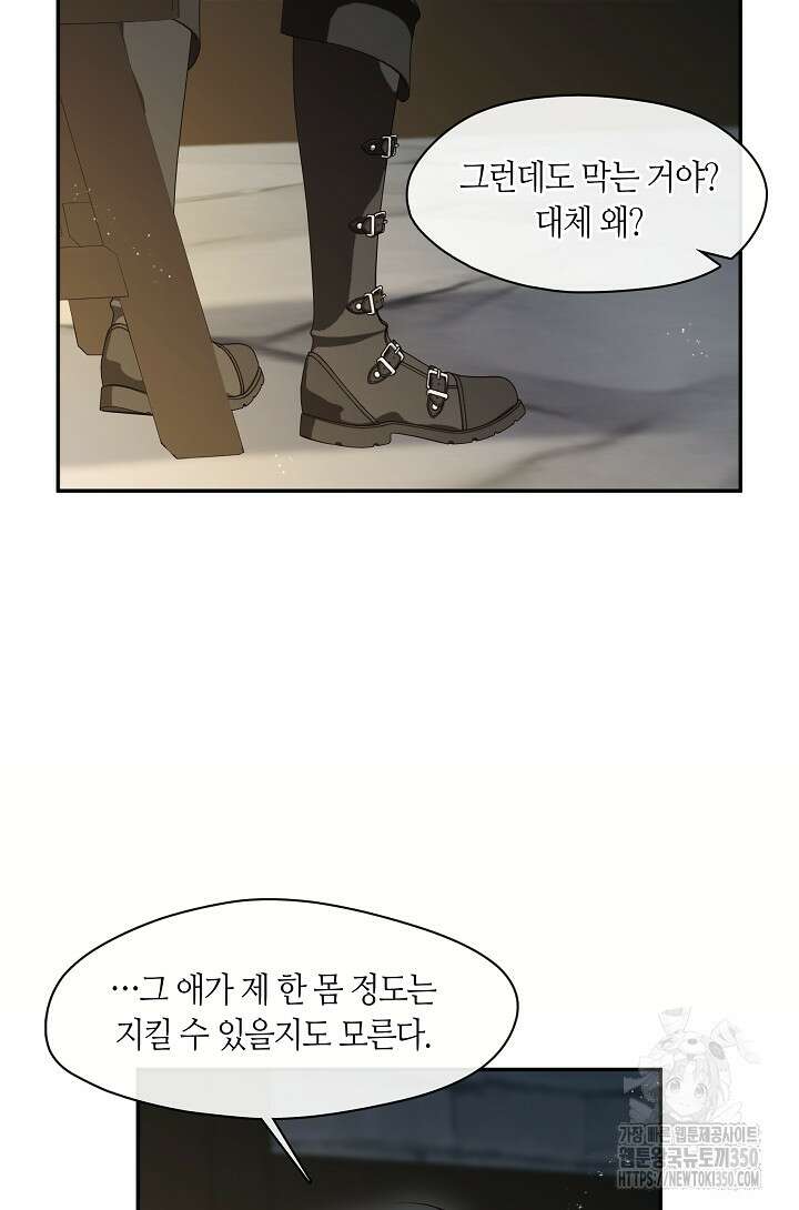 S급 헌터는 악역 공녀가 되기 싫습니다 52화 21
