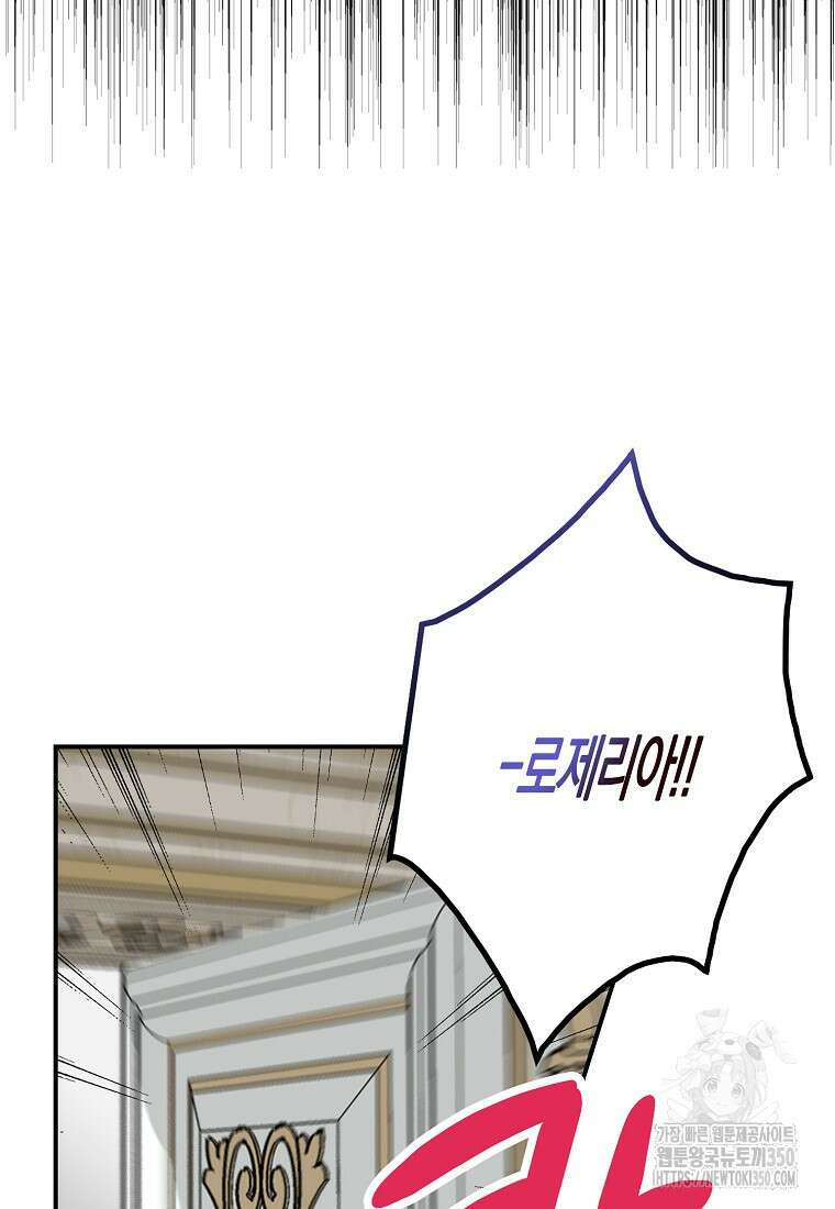 악당의 엄마가 되어버렸다 118화 6