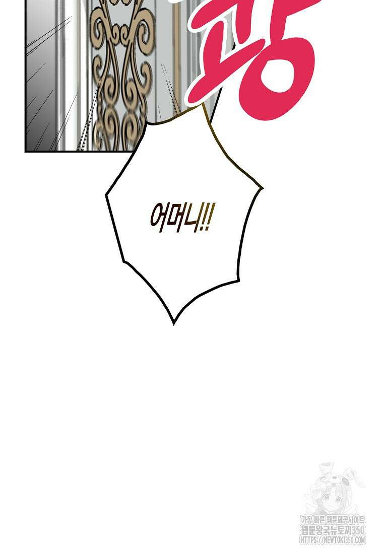 악당의 엄마가 되어버렸다 118화 7