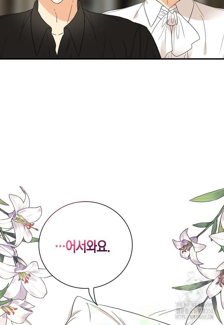 악당의 엄마가 되어버렸다 118화 9