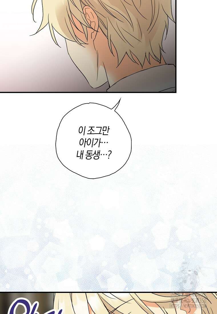 악당의 엄마가 되어버렸다 118화 13