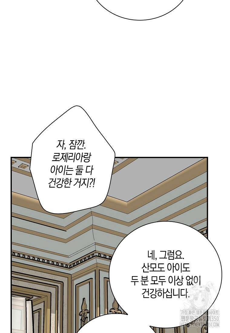 악당의 엄마가 되어버렸다 118화 16