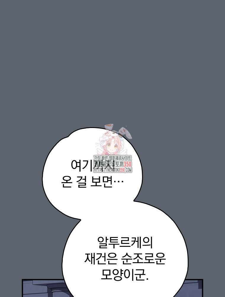 이그레트 143화(외전 6화) 1