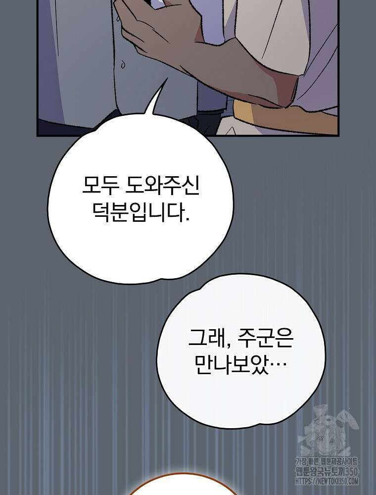 이그레트 143화(외전 6화) 3
