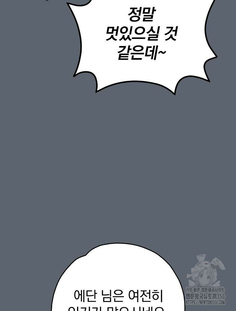 이그레트 143화(외전 6화) 10