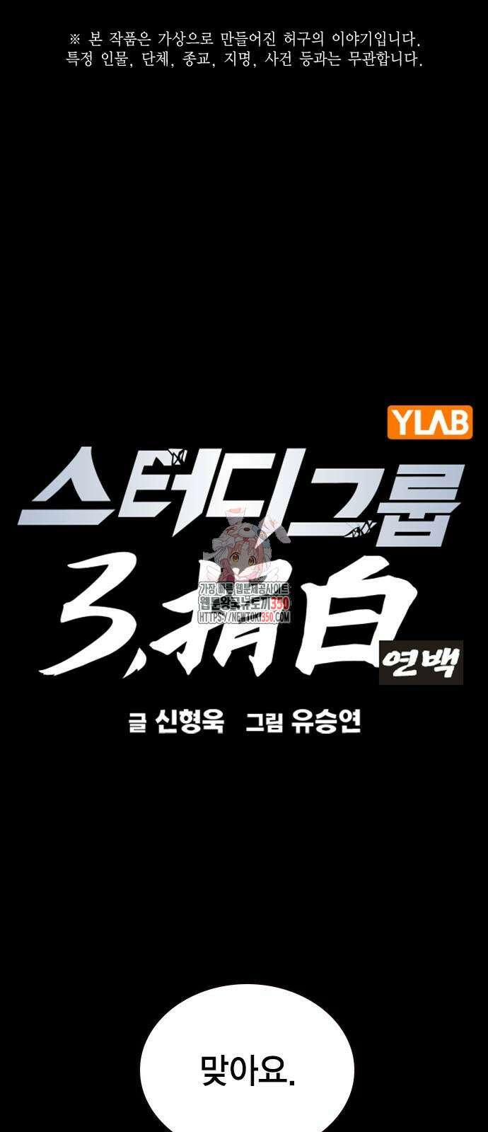 스터디그룹 시즌3 2화 1