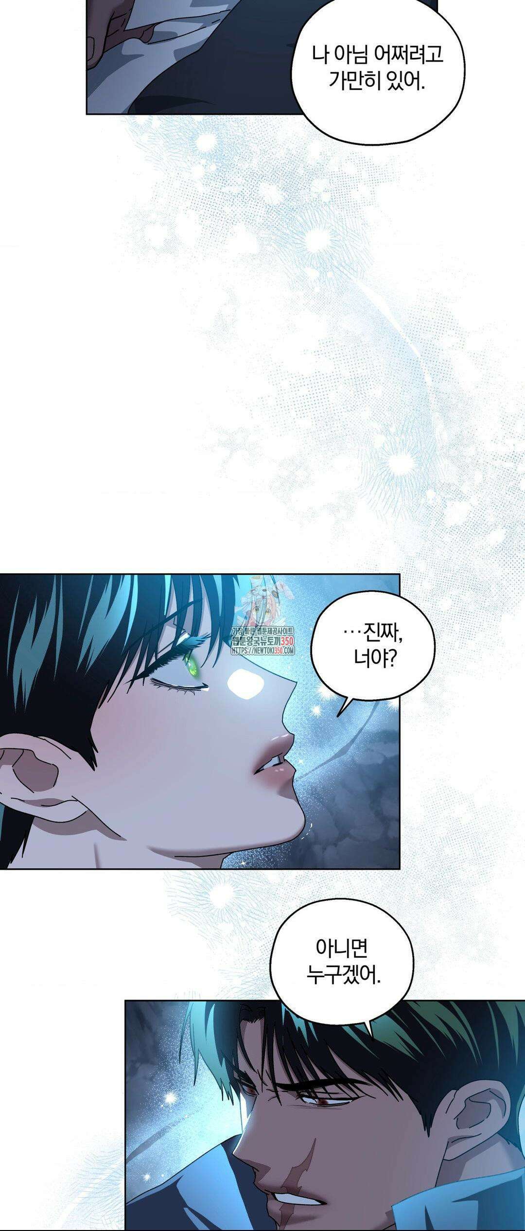 깊은 곳에서 (In the deep) 18화 2