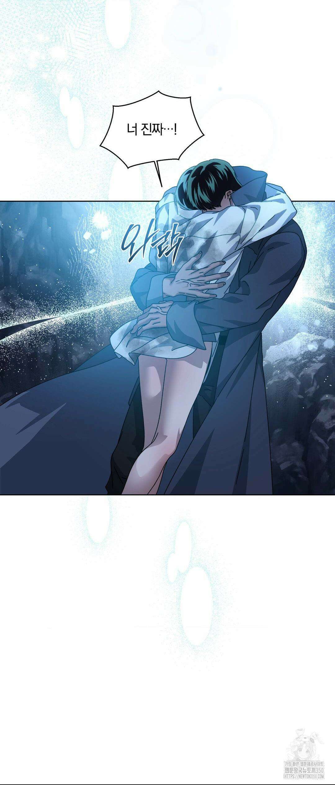 깊은 곳에서 (In the deep) 18화 5