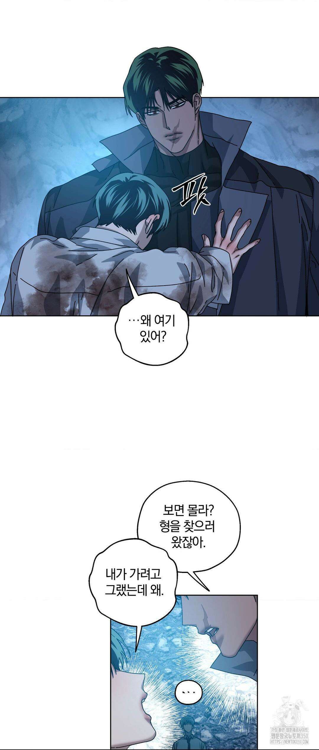 깊은 곳에서 (In the deep) 18화 7