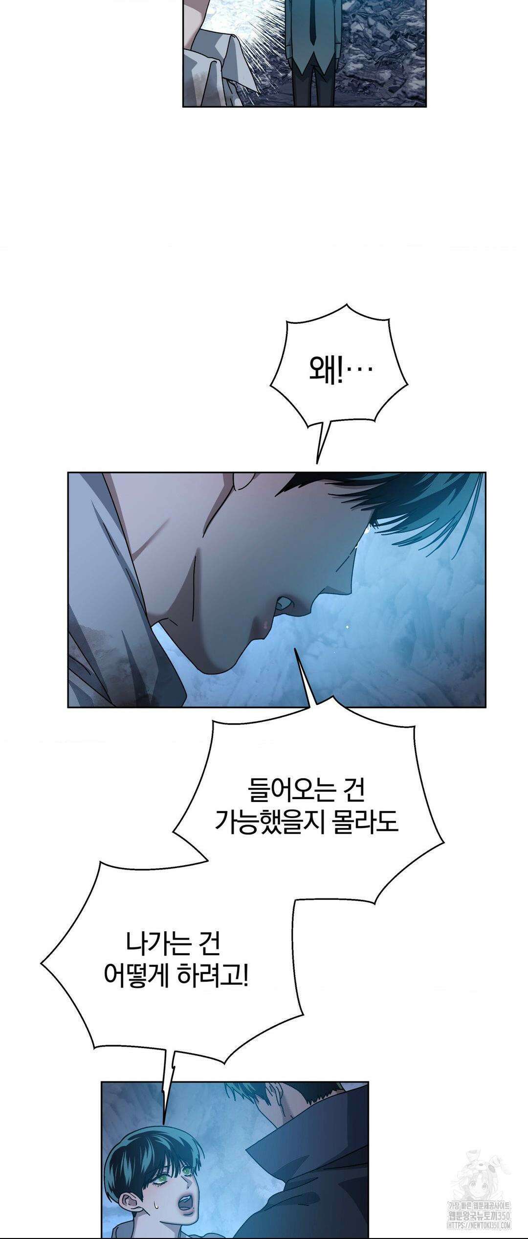 깊은 곳에서 (In the deep) 18화 8