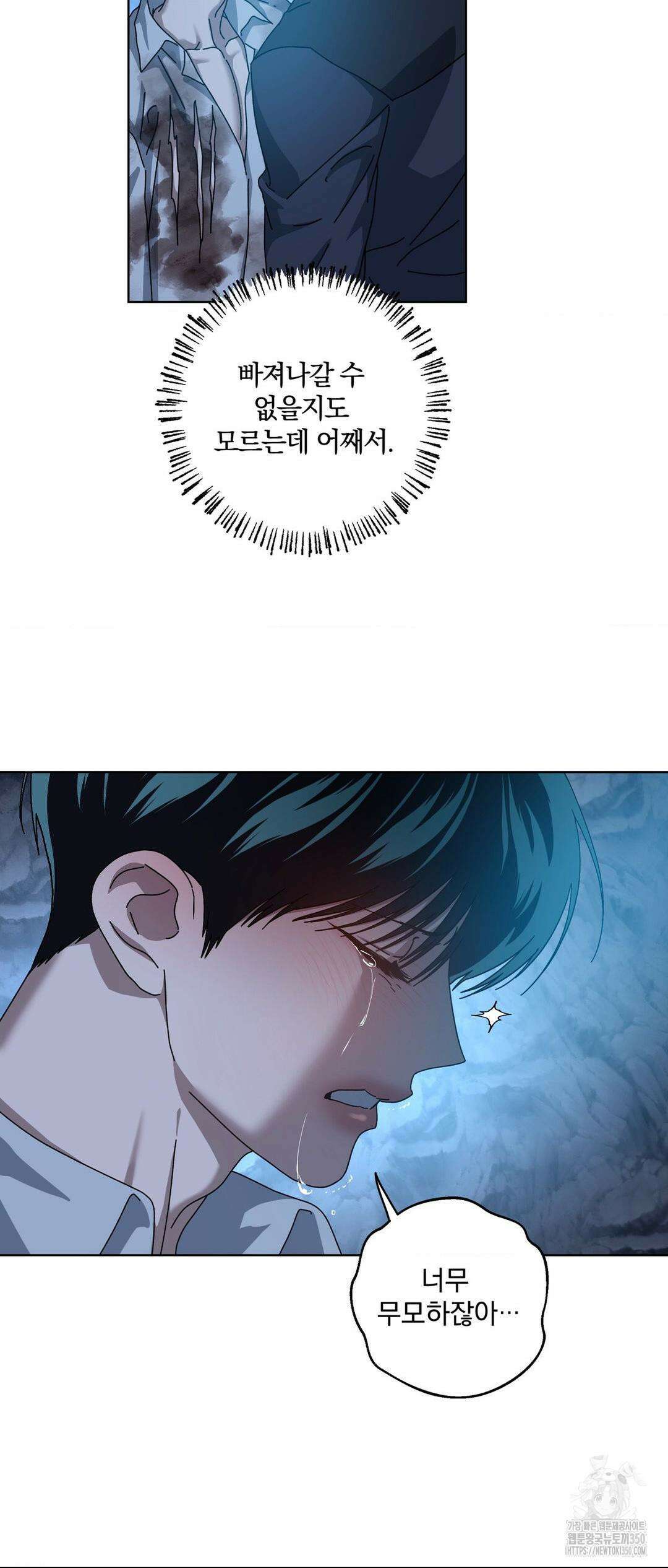 깊은 곳에서 (In the deep) 18화 9