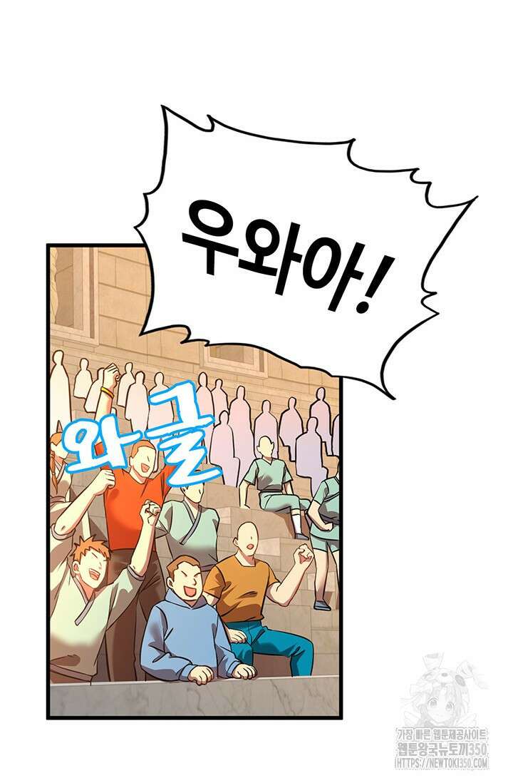 만년 후 미래에서 레벨업 107화 2