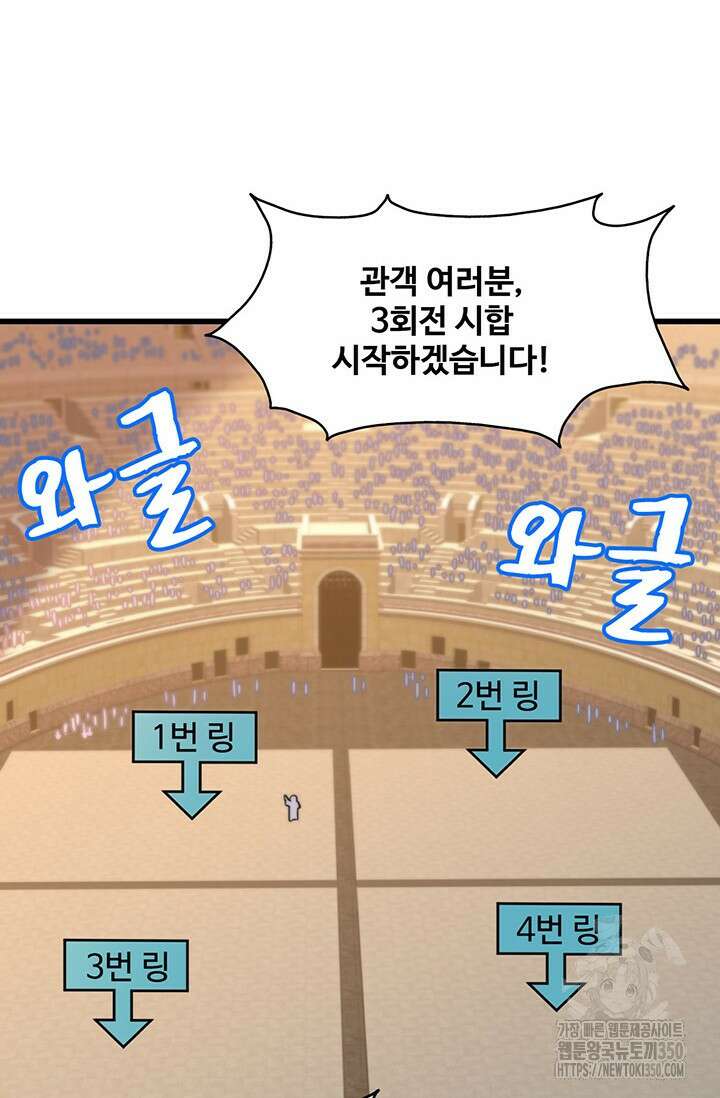 만년 후 미래에서 레벨업 107화 3