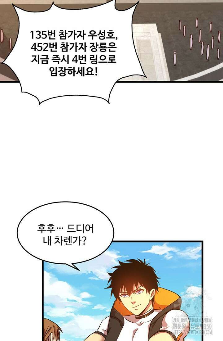 만년 후 미래에서 레벨업 107화 4
