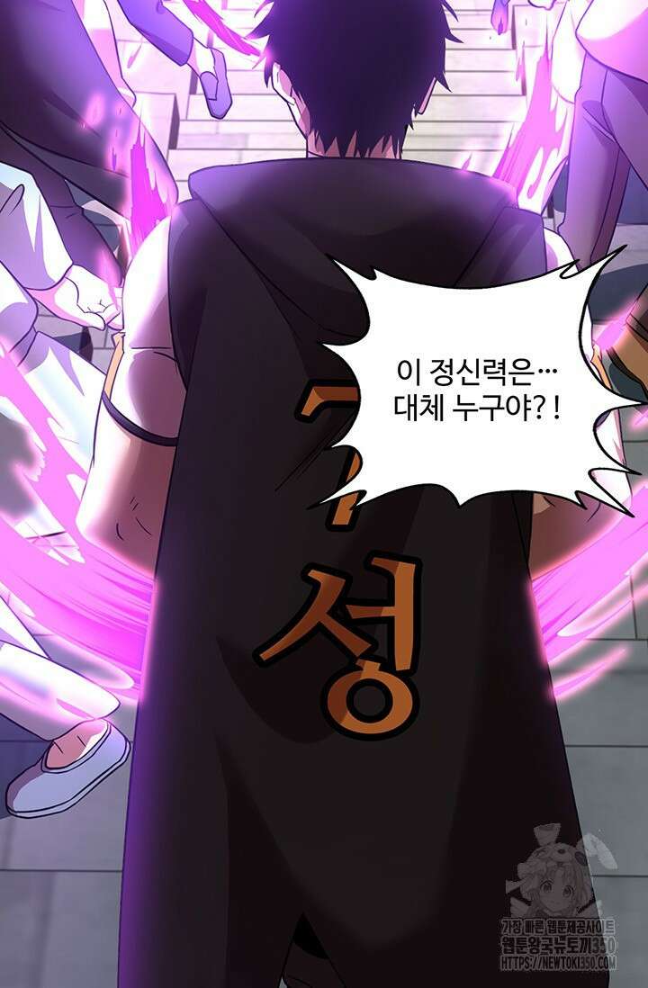 만년 후 미래에서 레벨업 107화 9