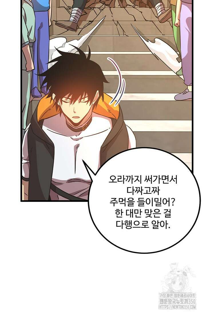 만년 후 미래에서 레벨업 107화 17