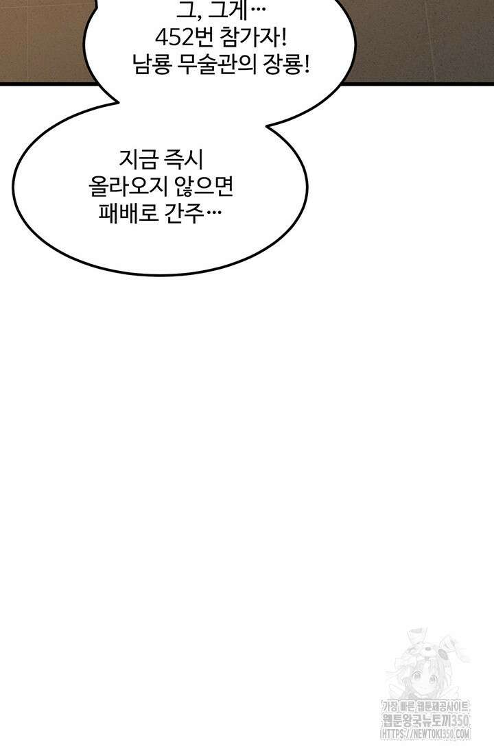 만년 후 미래에서 레벨업 107화 19