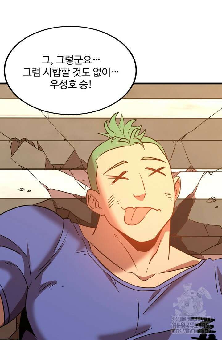 만년 후 미래에서 레벨업 107화 21