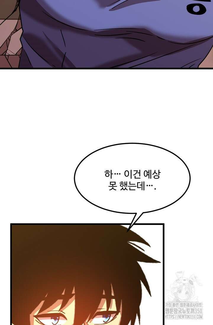 만년 후 미래에서 레벨업 107화 22